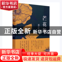 正版 芒花祭 盛忠民著 北方文艺出版社 9787531751908 书籍