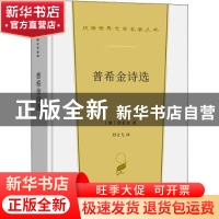 正版 普希金诗选 (俄)普希金著 商务印书馆 9787100200318 书籍