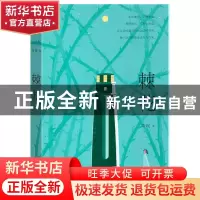 正版 棘花 简媛 湖南文艺出版社 9787572603754 书籍