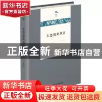 正版 玄思窗外风景 丁帆著 商务印书馆 9787100199865 书籍