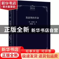 正版 凯恩斯的革命 (美)克莱因著 商务印书馆 9787100194631 书籍