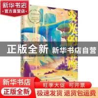 正版 发光的尘埃 彭柳蓉 中国科学技术出版社 9787504691354 书籍
