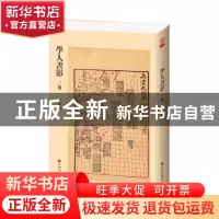 正版 学人书影二集(精) 辛德勇 九州出版社 9787522506739 书籍