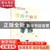 正版 漫游中轴线 高小龙 北京燕山出版社 9787540248581 书籍