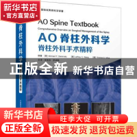 正版 AO脊柱外科学:脊柱外科学手术精粹
