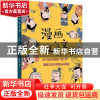 正版 漫画文言文 童立方 同心出版社 9787547741481 书籍