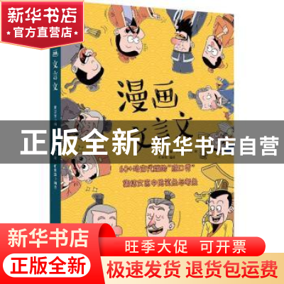 正版 漫画文言文 童立方 同心出版社 9787547741481 书籍