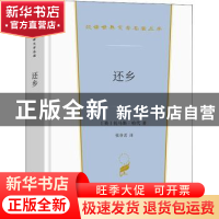 正版 还乡 [英]托马斯·哈代 商务印书馆 9787100206068 书籍