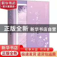 正版 你是我心之所向 沐笙箫 青岛出版社 9787555261216 书籍