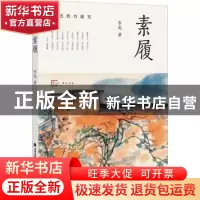 正版 素履 李迅 福建教育出版社 9787533493110 书籍
