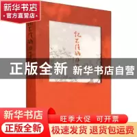 正版 记不住的日子 肖复兴 著; 新星出版社 9787513348218 书籍