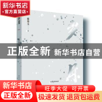 正版 岁月 张寿玉著 山东文艺出版社 9787532965403 书籍