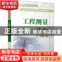 正版 工程测量 尹辉增 中国铁道出版社 9787113284848 书籍