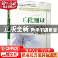 正版 工程测量 尹辉增 中国铁道出版社 9787113284848 书籍