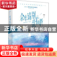 正版 余生请别乱指教 苏素 四川文艺出版社 9787541162923 书籍