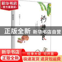 正版 将进食 刘诚龙 黄山书社 9787546196244 书籍