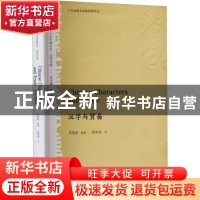 正版 汉字与贸易 蒋晓薇 暨南大学出版社 9787566831637 书籍