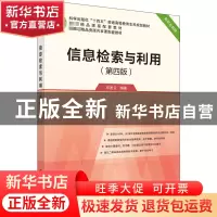 正版 信息检索与利用 邓发云 科学出版社 9787030713650 书籍