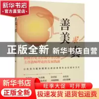 正版 善美求真 黄发科著 吉林人民出版社 9787206187841 书籍