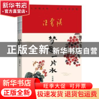 正版 梦是一片水 汪曾祺著 北方文艺出版社 9787531755128 书籍