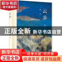 正版 云步 葛芳著 中国言实出版社 9787517141037 书籍