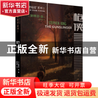 正版 枪侠 (美)斯蒂芬·金 人民文学出版社 9787020132843 书籍