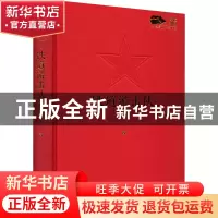 正版 铁道游击队 知侠 中国言实出版社 9787517141525 书籍