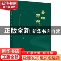 正版 杏林传承心悟 施维群 科学出版社 9787030720931 书籍