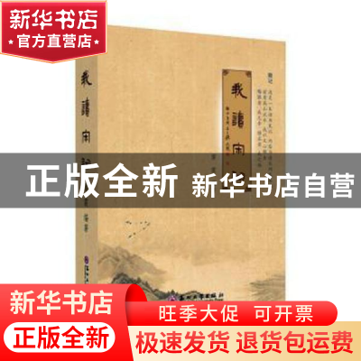 正版 我读宋词 雷震编著 苏州大学出版社 9787567237025 书籍