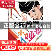 正版 中考数学小妙招 高志 电子工业出版社 9787121440892 书籍