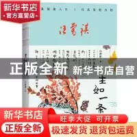 正版 生如一条河 汪曾祺 北方文艺出版社 9787531755111 书籍