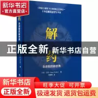 正版 解药:走进制药新世界:inside the world of new pharma
