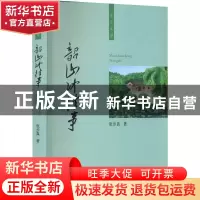 正版 韶山冲往事 张步真 人民出版社 9787010239316 书籍
