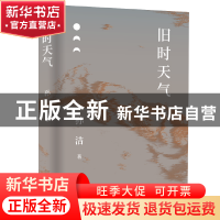 正版 旧时天气 孙洁著 上海文艺出版社 9787532183463 书籍