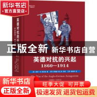 正版 英德对抗的兴起:1860-1914:1860-1914