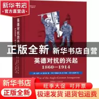 正版 英德对抗的兴起:1860-1914:1860-1914