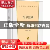 正版 瓦尔登湖 (美)梭罗 商务印书馆 9787100211512 书籍