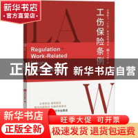 正版 工伤保险条例 学习强会 中国工人出版社 9787500879527 书籍