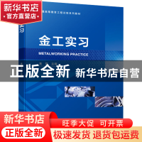 正版 金工实习 黄强 机械工业出版社 9787111717461 书籍