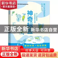 正版 神奇标签 曹健,熊璋 机械工业出版社 9787111715320 书籍