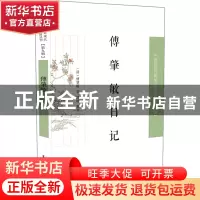 正版 傅肇敏日记 傅肇敏,邱明 凤凰出版社 9787550637481 书籍
