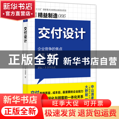 正版 交付设计 [日]中山清孝 东方出版社 9787520729864 书籍