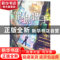 正版 罪物猎手 付强 北京理工大学出版社 9787576316933 书籍