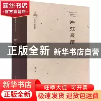 正版 浙江聚落 魏秦 中国建筑工业出版社 9787112269938 书籍