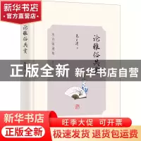 正版 论雅俗共赏 朱自清著 光明日报出版社 9787519467791 书籍