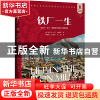正版 铁厂一生:丽贝卡·哈丁·戴维斯中短篇小说精选集