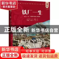 正版 铁厂一生:丽贝卡·哈丁·戴维斯中短篇小说精选集