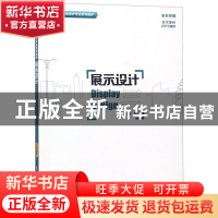 正版 展示设计 王金麟编著 清华大学出版社 9787302394785 书籍