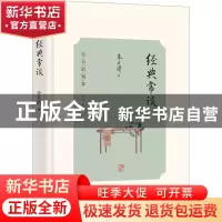 正版 经典常谈 朱自清 光明日报出版社 9787519467777 书籍