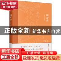 正版 幽梦影 [清]张潮 古吴轩出版社 9787554620021 书籍